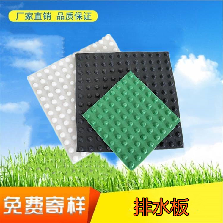 排水板廠(chǎng)家